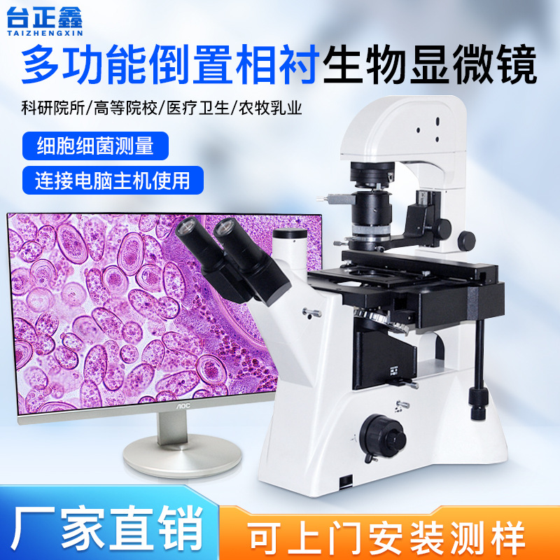 倒置三目生物显微镜带DIC分析活细胞观察培养皿专业仪器高精度DIC