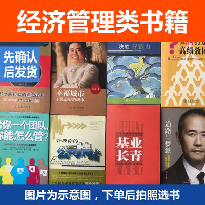图书特价书库存书商业团队管理财经市场营销财务创业类书籍|ms