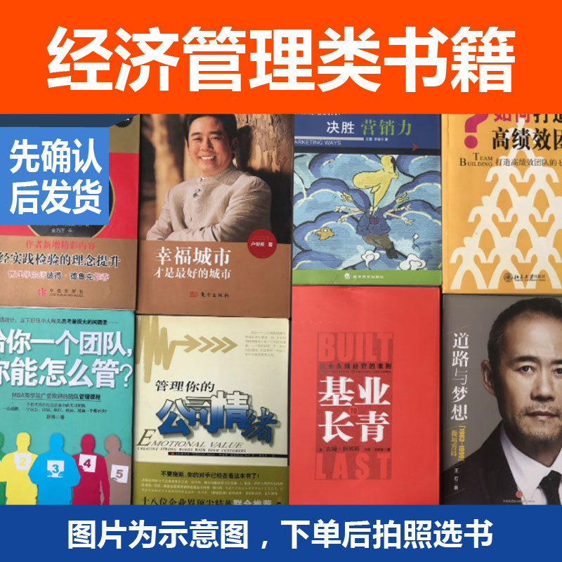 图书特价书库存书商业团队管理财经市场营销财务创业类书籍|ms