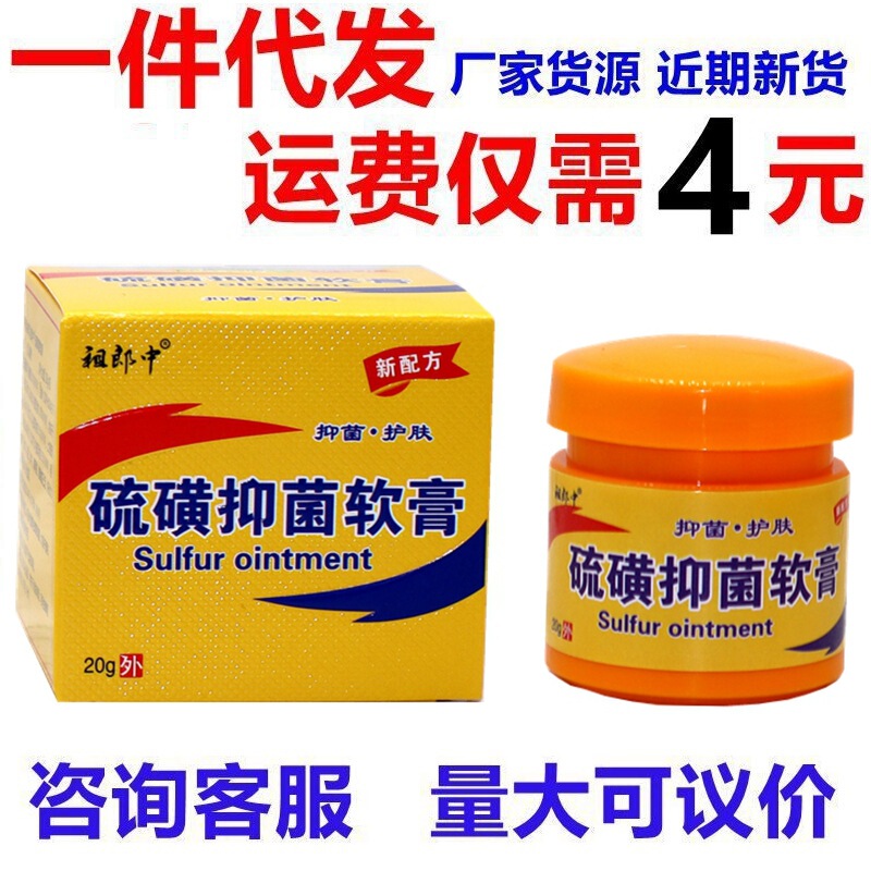 Zulangzhong sulfur ointment square box herbal cream external cream new goods support one-piece delivery