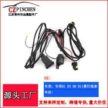 适用于专用H1 H3 H8 H11雾灯线束汽车车灯线束汽车配件加装改装