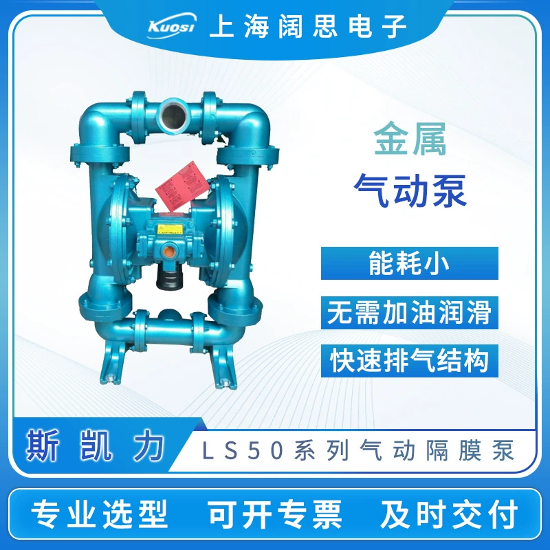 [Поршневой поршневой мембранный насос] Металлический пневматический мембранный насос Skylink skaili серии LS50