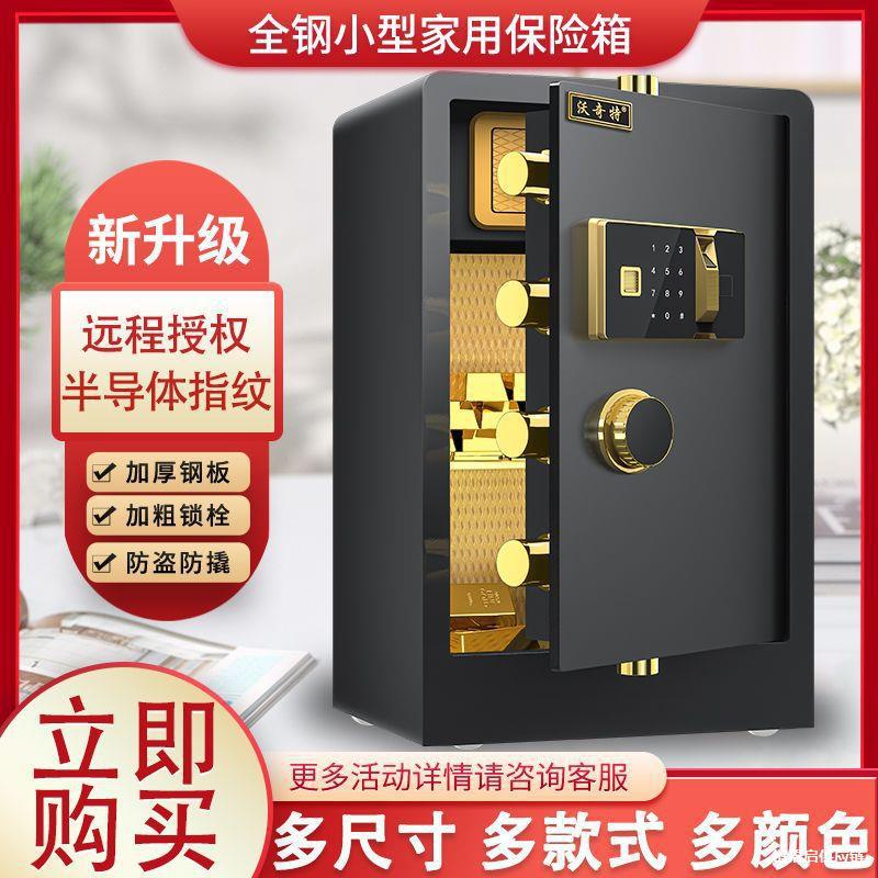 全钢保险柜60cm家用入墙指纹70保险箱迷你小型电子密码防火保管箱
