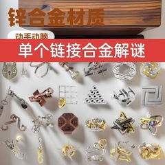 合金 Luban ロック子供の知的ロック解除とロック解除大小の教育玩具のフルセット馬蹄ロックケージのとげ