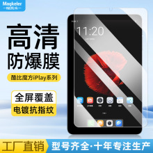 适用酷比魔方iPlay50/50pro钢化膜8.4寸平板高清防爆iplay60保护