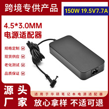 适用华硕150w笔记本电源适配器19.5v7.7a电脑充电器4.5*3.0mm接口