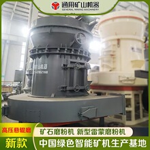 YGM85高压悬辊磨粉机 矿石磨粉机 碳酸钙磨机 小型高压磨高效