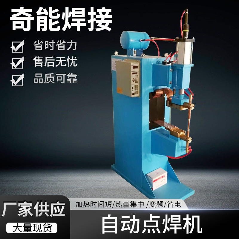 气动点焊机气动加压交流电阻对焊机气动式点焊机碰焊机自动排焊机