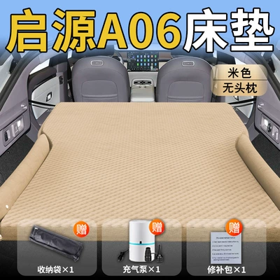 Changan Qiyuan A06 Car Bed Trunk Inflatable Mattress Rear Car Sleeping Pad Air Cushion Foldableing Pad Supplies Car (Vehicle-mounted inflatable bed) - standard-qiyuan-a06-special-beige-headless-pillow-polka-dot-wing-model
