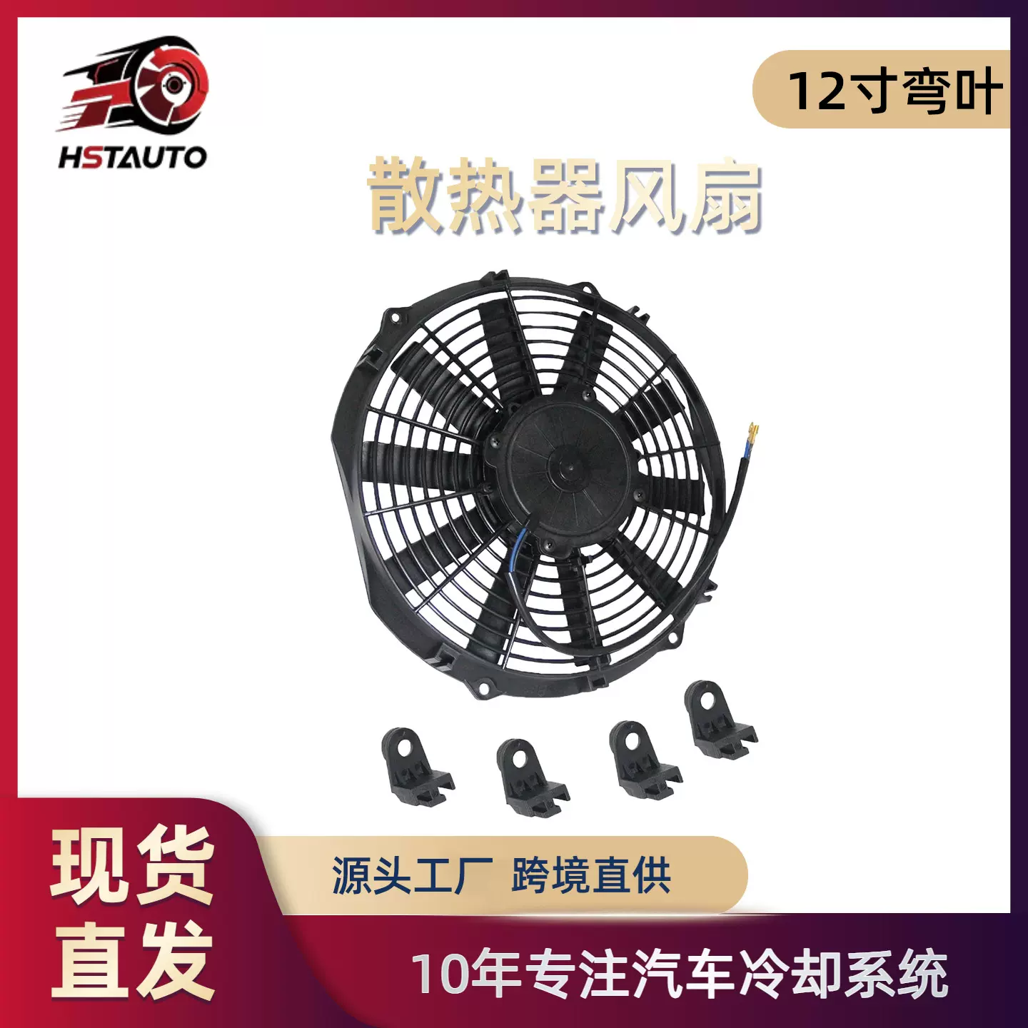 12寸直叶风扇大功率冷凝器风扇改装汽车配件散热器水箱风扇电子扇