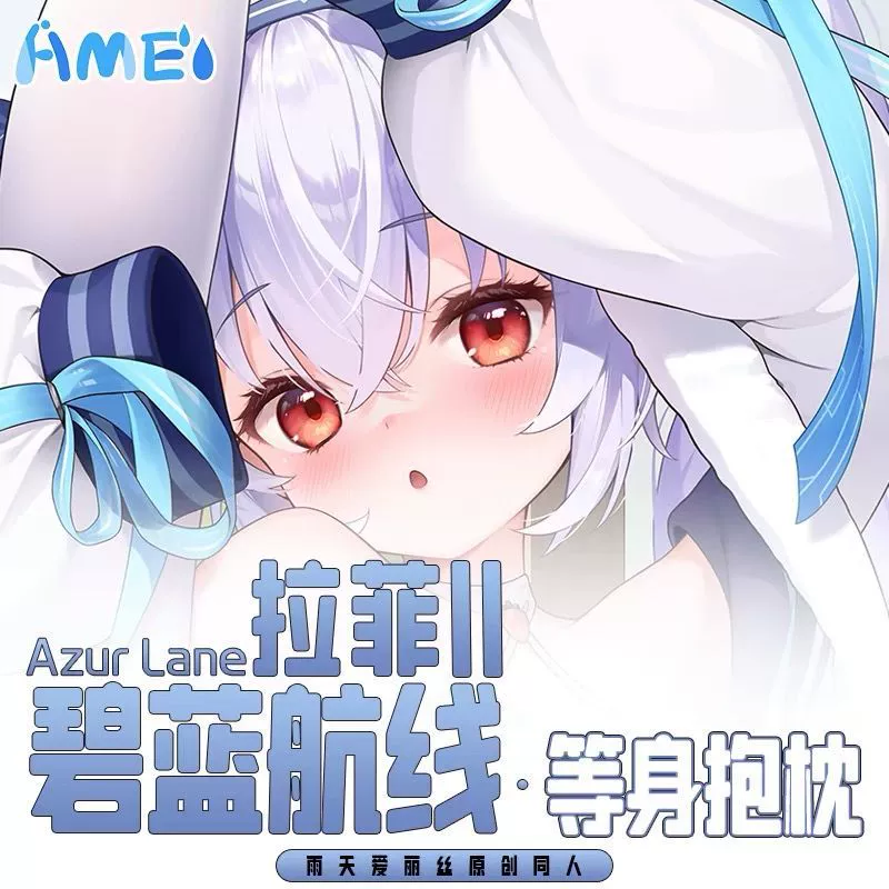Azur Lane милый Rafi, подушка в натуральную величину, аниме, двухмерная, общежитие отаку, R18, длинная подушка