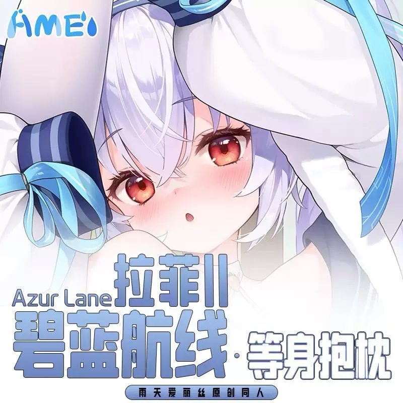 Azur Lane милый Rafi, подушка в натуральную величину, аниме, двухмерная, общежитие отаку, R18, длинная подушка