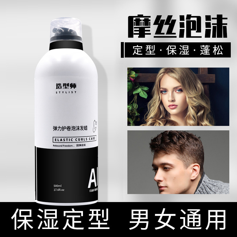 Love hair silk large capacity 500ML modeling roll foam hair wax fragrance fluffy elastic pigment mousse factory wholesale