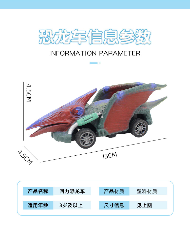 回力恐龙车详情_06.jpg