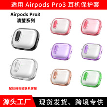 适用airpodspro3保护套苹果耳机保护壳airpods4保护壳 蓝牙耳机壳