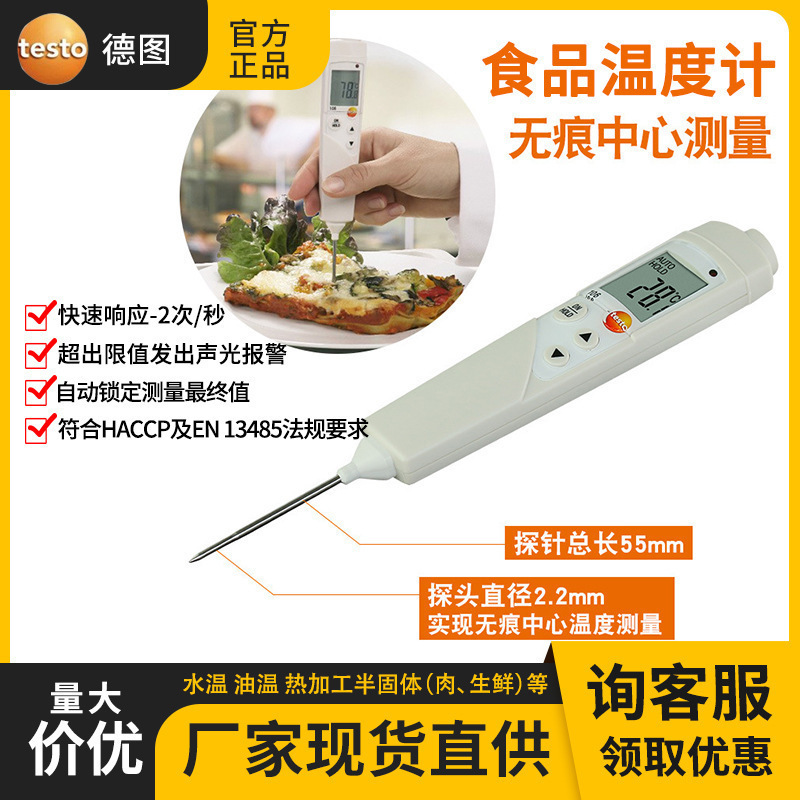 德图testo106食品温度计迷你插入式测温度食品级探针冷冻测温仪