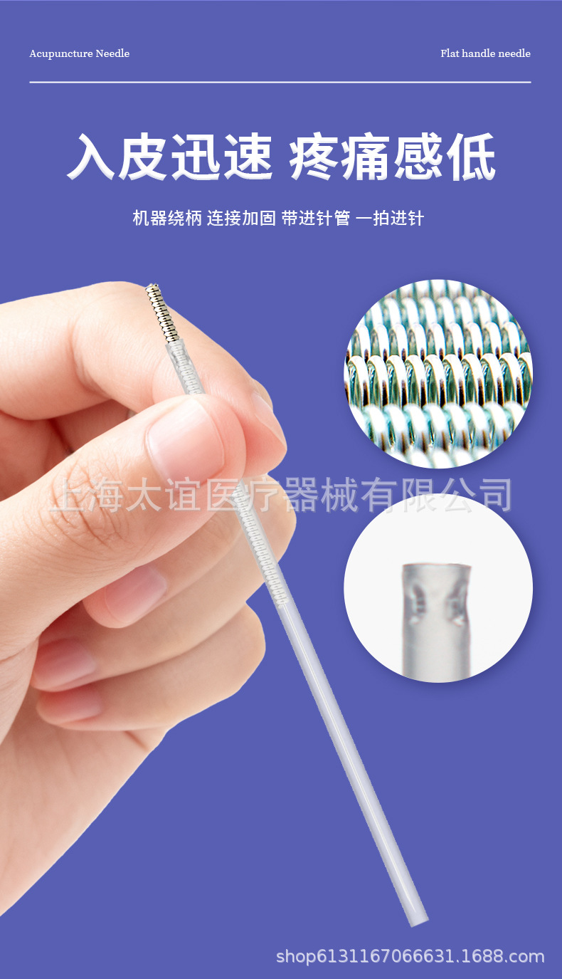 太谊——华宝平柄针（带进针管）详情_