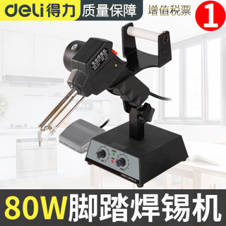 得力焊锡机上锡送全自动锡焊锡机小型可调温可调出锡量