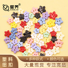 高档塑料五角星两眼扣小香风衬衫纽扣开衫毛衣扣子批发彩色扣子