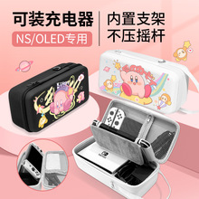 白色Switch2收纳包游戏机底座+数据线收收纳包卡通卡比oled收纳包