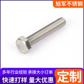 316L不锈钢外六角螺丝螺栓螺钉 六角螺杆M8M10M12非标加长螺纹杆