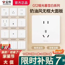 公牛开关插座面板批发g12奶油风白色家用暗装86型USB五孔插坐正品