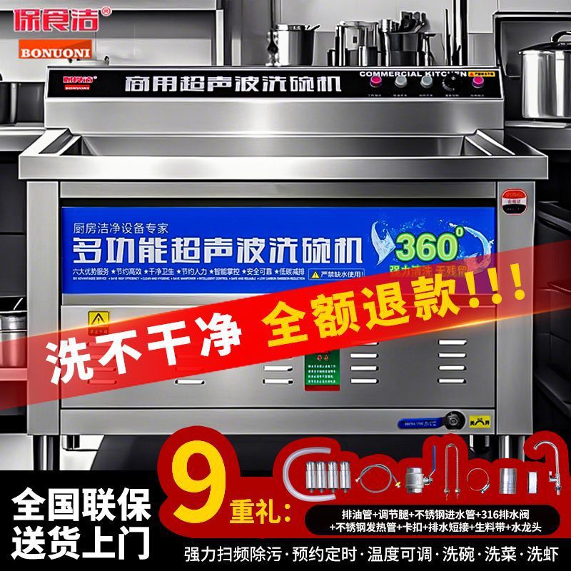 Lavadora de platos ultrasónica comercial totalmente automática de catering restaurante comedor gran y pequeño lavavajillas multifuncional