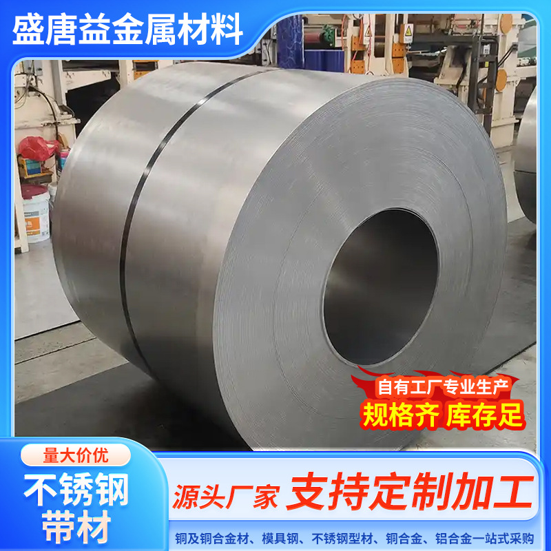 盛唐益供应410不锈钢带，430不锈钢带，各种规格齐全