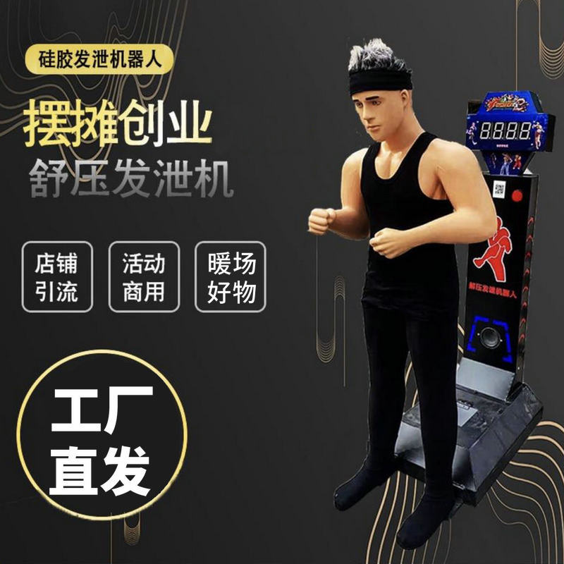 心理宣泄器材仿真发声硅胶击打人形沙袋夜市摆摊减压发放松泄假人