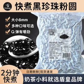 盾皇快煮珍珠粉圆黑糖琥珀波霸珍珠奶茶冷冻红豆青团甜品冰粉小料