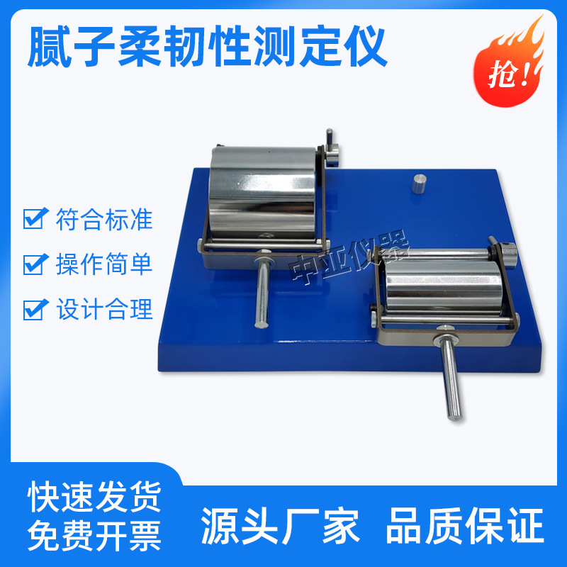 QTB涂料腻子膜柔韧性测定仪腻子柔韧测定仪腻子柔韧柔韧性测定仪