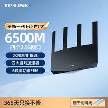 TP-LINK TL-7DR6560易展Turbo版BE6500双频WiFi7代无线路由器5G