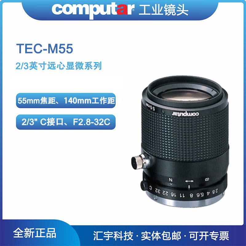 TEC-M55 康标达Computar 2/3英寸55mm远心显微镜头