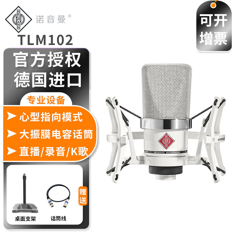 NEUMANN TLM102 ラージダイアフラム スタジオ コンデンサー マイク 録音マイク オーディオブック TLM|undefined