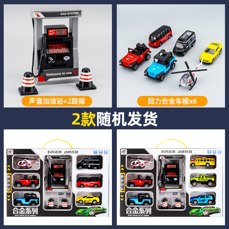 子供のおもちゃの男の子の赤ちゃんの益智のおもちゃの車の3-6歳の1合金車のガソリンスタンドの自動車の模型の露店のおもちゃ|undefined