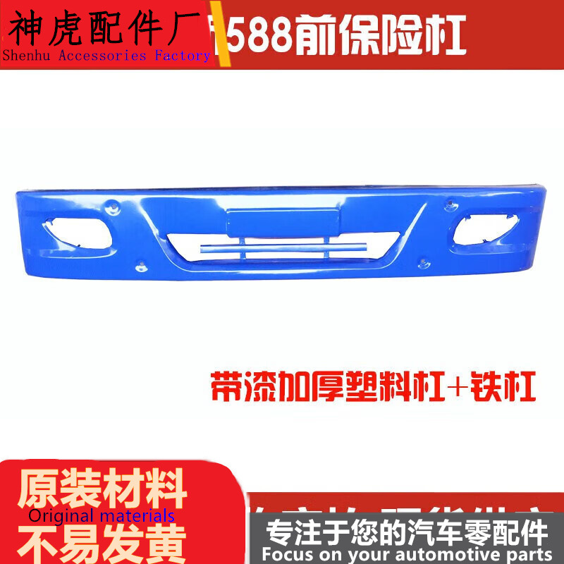适配福田自卸车货车农用车 时代金刚新588 618 716前保险杠前护杠
