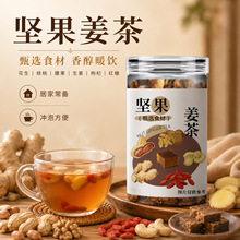 坚果姜茶250g核桃仁腰果松子黑芝麻手工炒制红糖姜茶【量大从优】