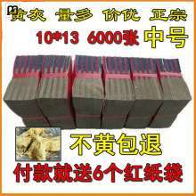 QH清明节祭祀用品纸钱机制特黄灰锡箔纸6000张折银元宝烧纸