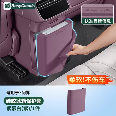 Suitable for 26 models of AITO M6, M7, M8, M9 rear refrigerator anti-kick pad silicone protective cover car interior decoration accessories (Other Automotive Interior Supplies) - m6refrigerator-anti-kick-protective-coversoft-silicone-does-not-damage-the-carpurple-mauve