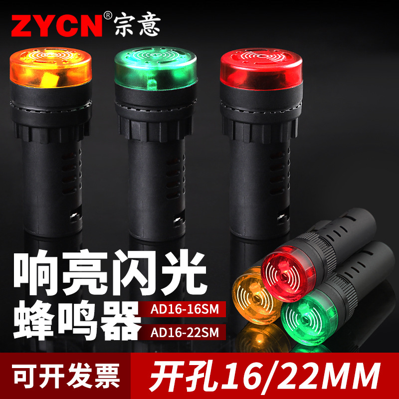 AD16-22SM蜂鸣器响亮断续带灯闪光LED声光报警器交直流220v24v12v