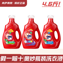 奥妙洗衣液去污渍顽渍除菌除螨深层洁净多效护色留香家用正品大瓶