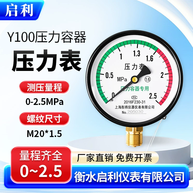 Qili [Y1000 манометр сосуда под давлением 0-2.5 МПа] Радиальный манометр резервуара