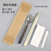 一次性筷子四件套独立包装餐具外卖日用快餐磨砂美式勺子四合一