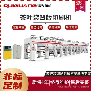 茶叶包装袋铝膜袋彩色电脑凹版印刷机 茶叶塑料包装袋彩印凹印机