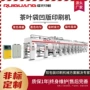 彩印凹版彩色塑料印刷机