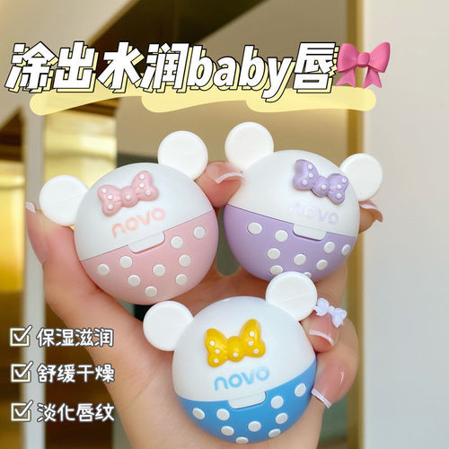 NOVO Cute Sweet Bear Soft Water Lip Mask hydrating moisturizing lip jelly fades lip lines lipstick base lip balm