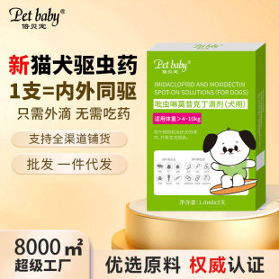 Pet Cat and Dog Anthelmintic Medicine, Internal and External Repellent, No Need for Internal and External Use, Cat Anthelmintic Medicine, Cat Anthelmintic Medicine, Dog Repellent Medicine