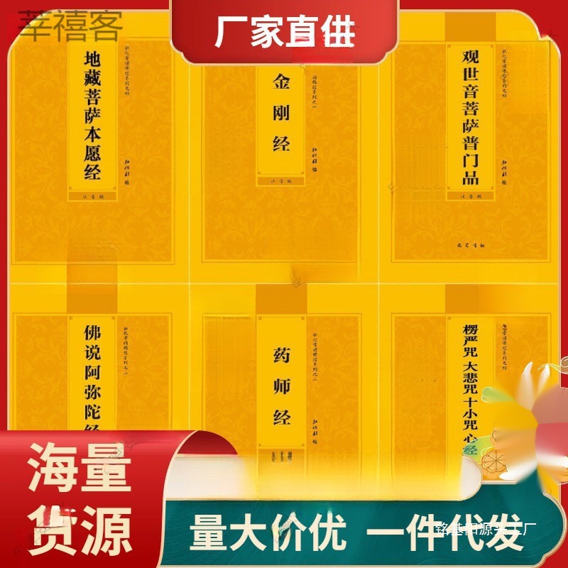 阿弥陀佛经注音心经普门品拼音本楞大悲咒童子药师严地藏经金刚经