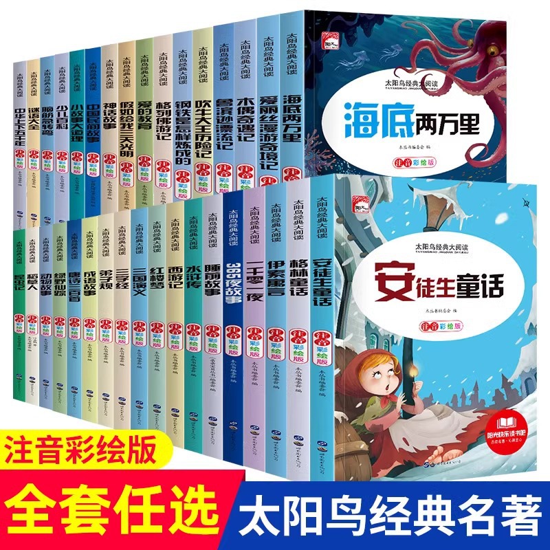 世界图书名著昆虫记绿野仙踪安徒生格林童话儿童书籍彩图注音版