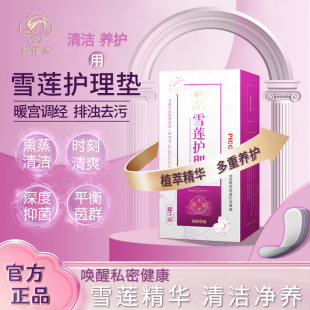 Miao Jinshi Xuelian Nursing Pad for Women's Private Part Maintenance Nursing Xuelian Paste Herbal Nesting Cervical Xuelian Recovery Paste